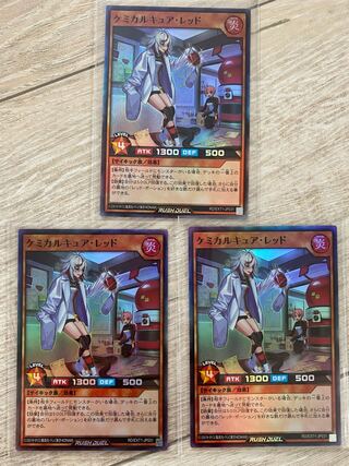 ケミカルキュア・レッド　スーパーレア　3枚セット