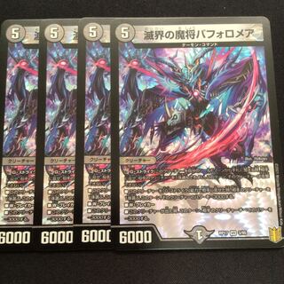 滅界の魔将バフォロメア