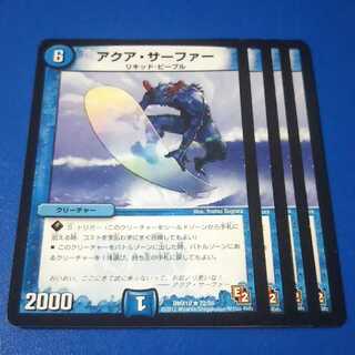 アクアサーファー　4枚【管理記号11】