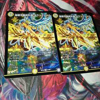 Glittering Galaxy Final Form: Giran Grail