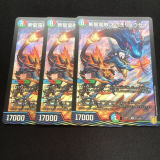 斬龍電融 オロチリュウセイ