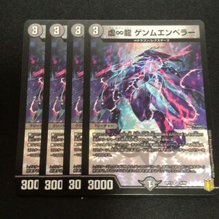 虚∞龍 ゲンムエンペラー