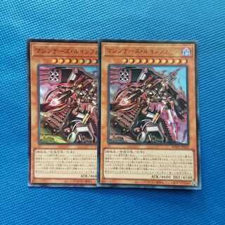 マシンナーズ・ルインフォース ウルトラレア　2枚セット