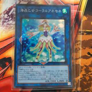 海晶乙女コーラルアネモネ　スーパーレア