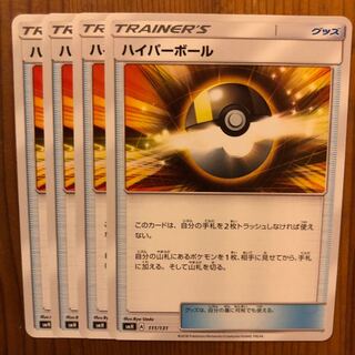 ハイパーボール 4枚 ポケモンカード ポケカの通販 パラッパラッパー 
