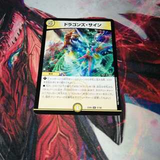 ドラゴンズ・サイン