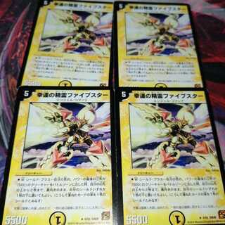 Lucky Spirit Five Star 1枚