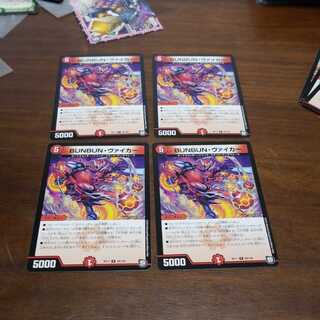 bunbun・ヴァイカー