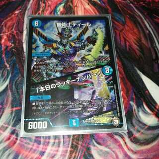 機術士ディール｜「本日のラッキーナンバー!」