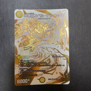 光神龍スペル・デル・フィン