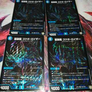 龍装艦 ゴクガ・ロイザー　シク　