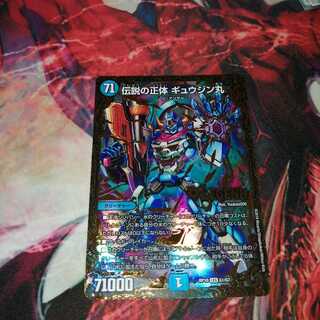 Legendary identity Gyujinmaru ugc