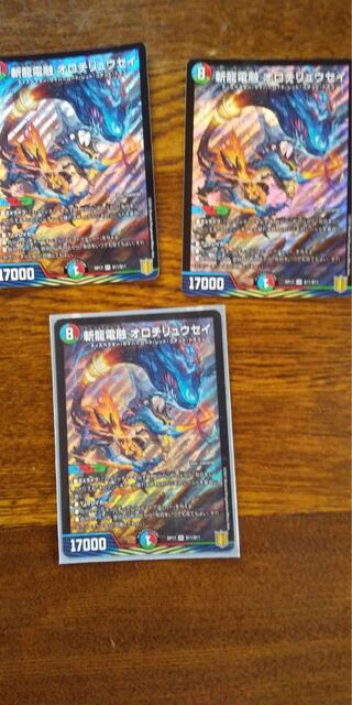 斬龍電融 オロチリュウセイ