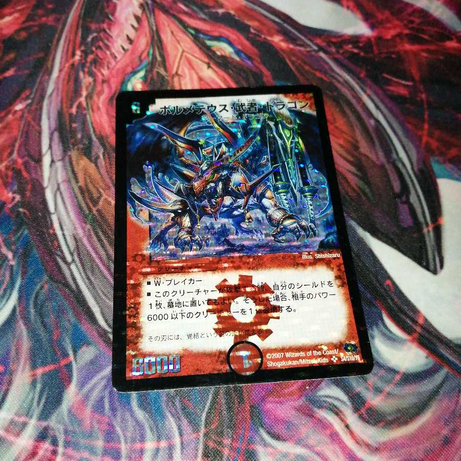 Bormetheus, Warrior, Dragon Early