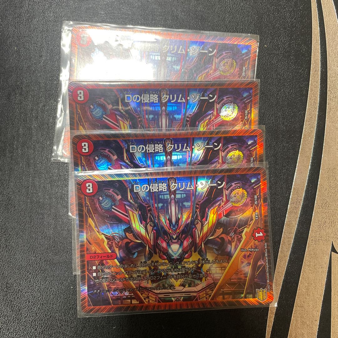 Dの侵略 クリム・ゾーン 4枚