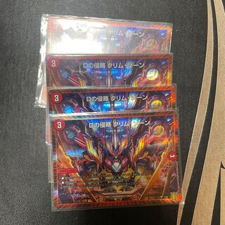 Dの侵略 クリム・ゾーン　4枚