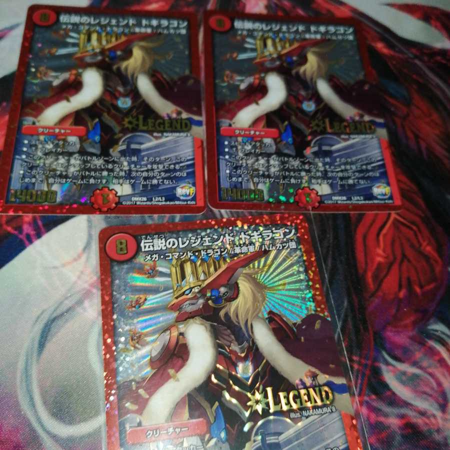 伝説のレジェンド ドギラゴン