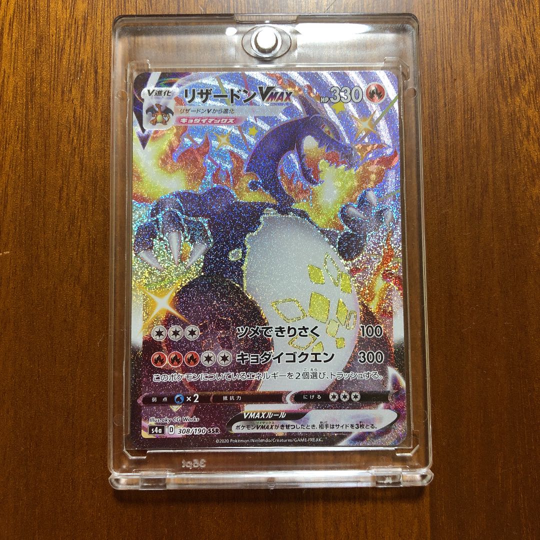 リザードンvmax SSR