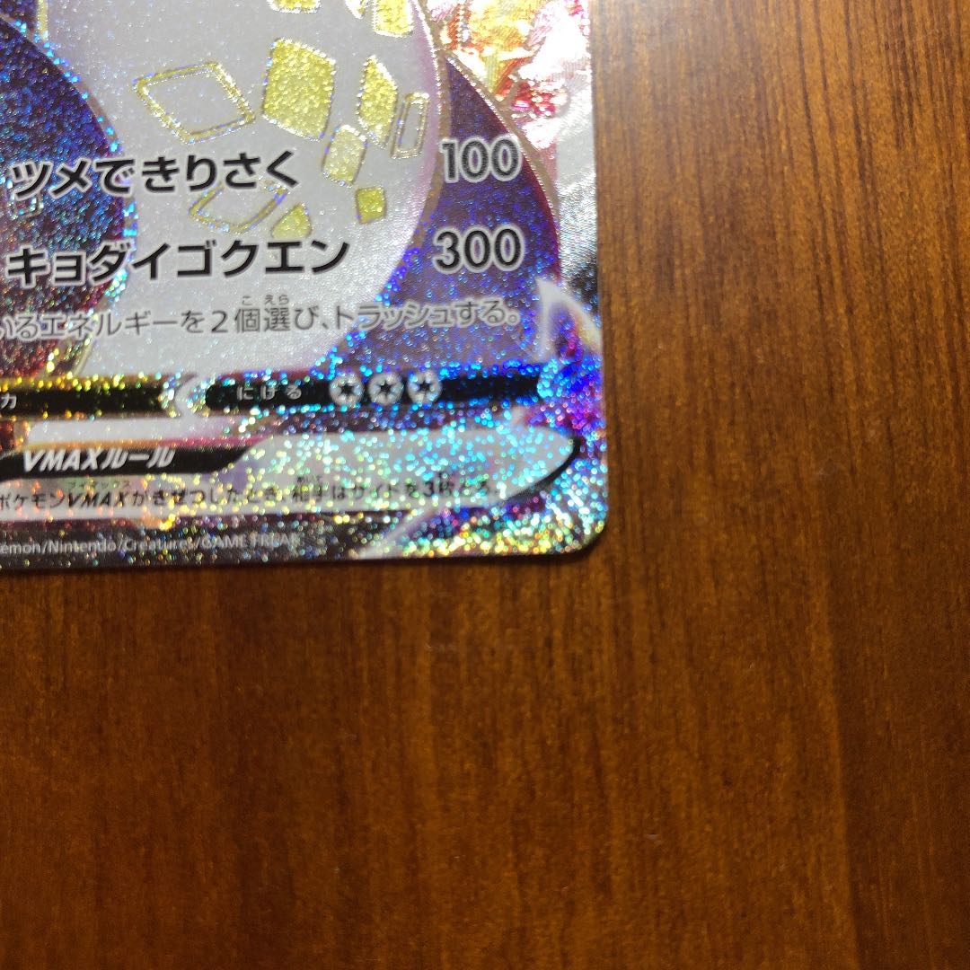 リザードンvmax SSR