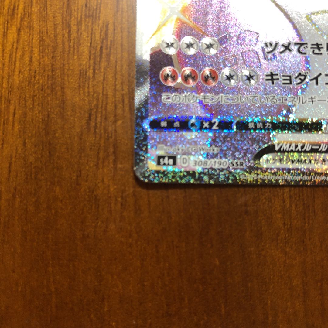 リザードンvmax SSR