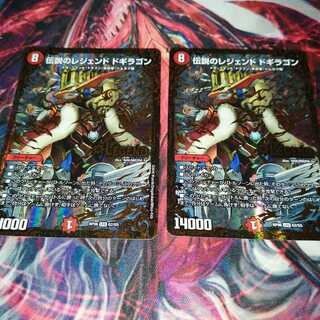 伝説のレジェンド ドギラゴン　ugc