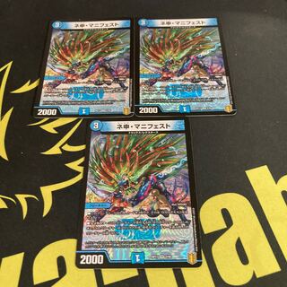 ネ申・マニフェスト