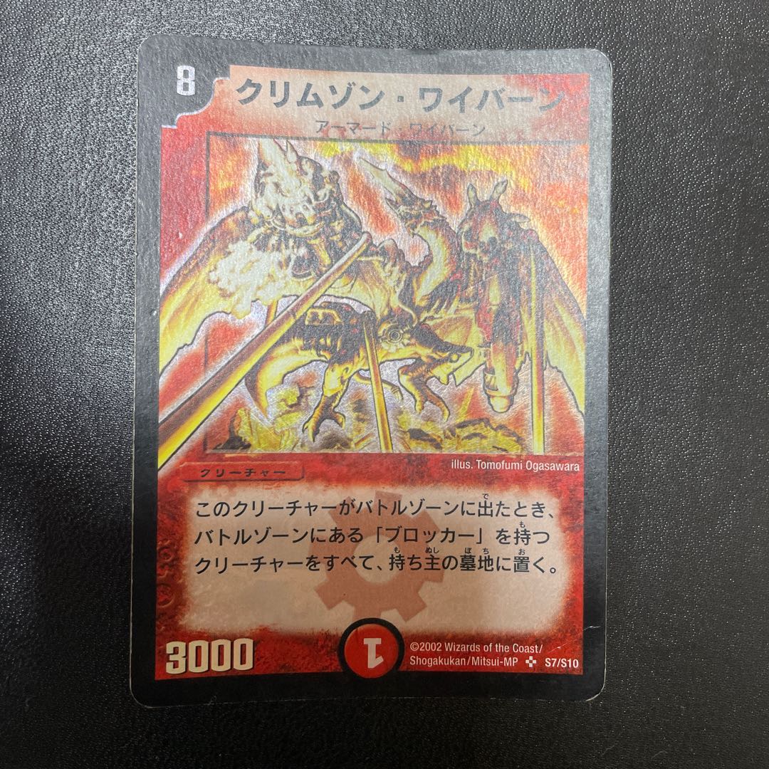 クリムゾン・ワイバーン