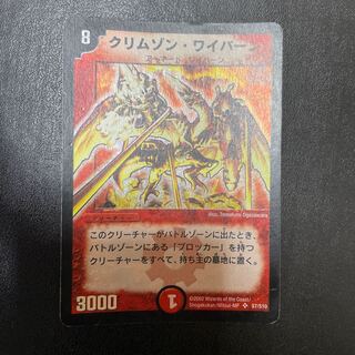 クリムゾン・ワイバーン