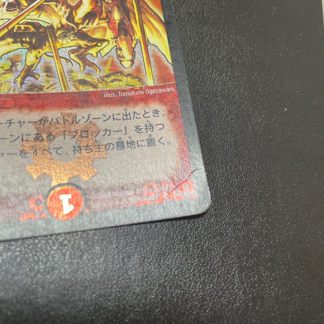 クリムゾン・ワイバーン