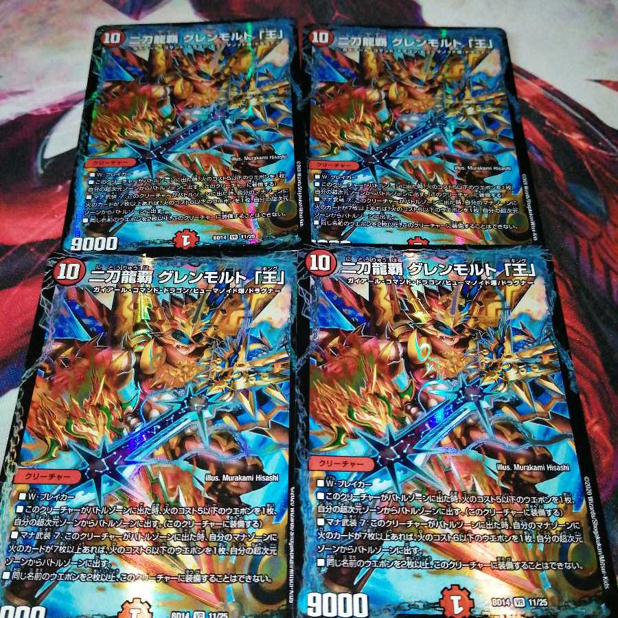 Nito Ryuha Glenmalt "King