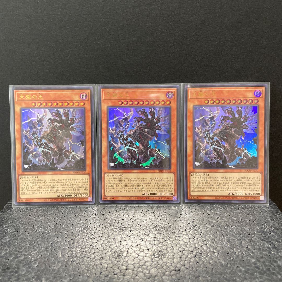 天獄の王 ウルトラレア×3（選べるオマケ付き）