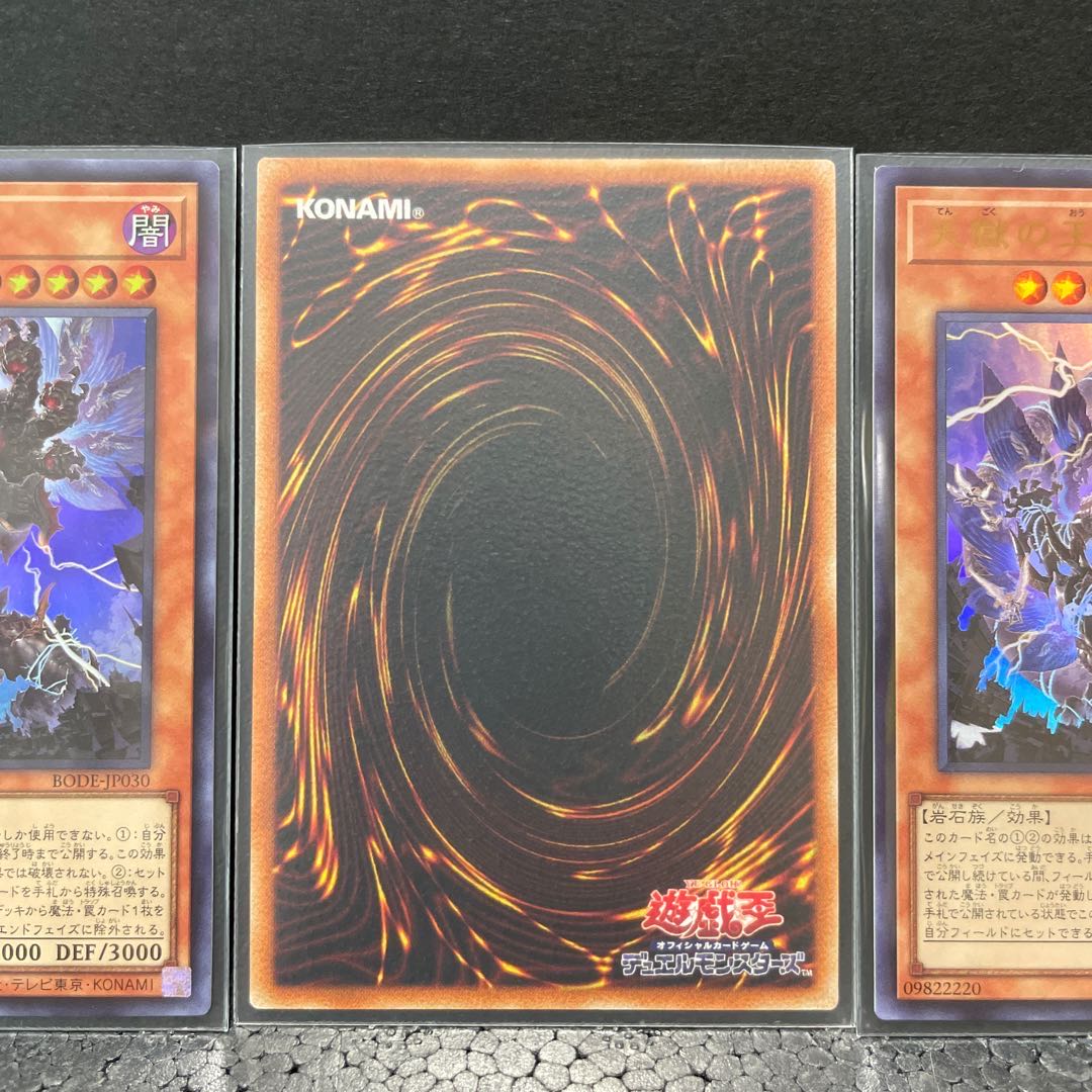 天獄の王 ウルトラレア×3（選べるオマケ付き）