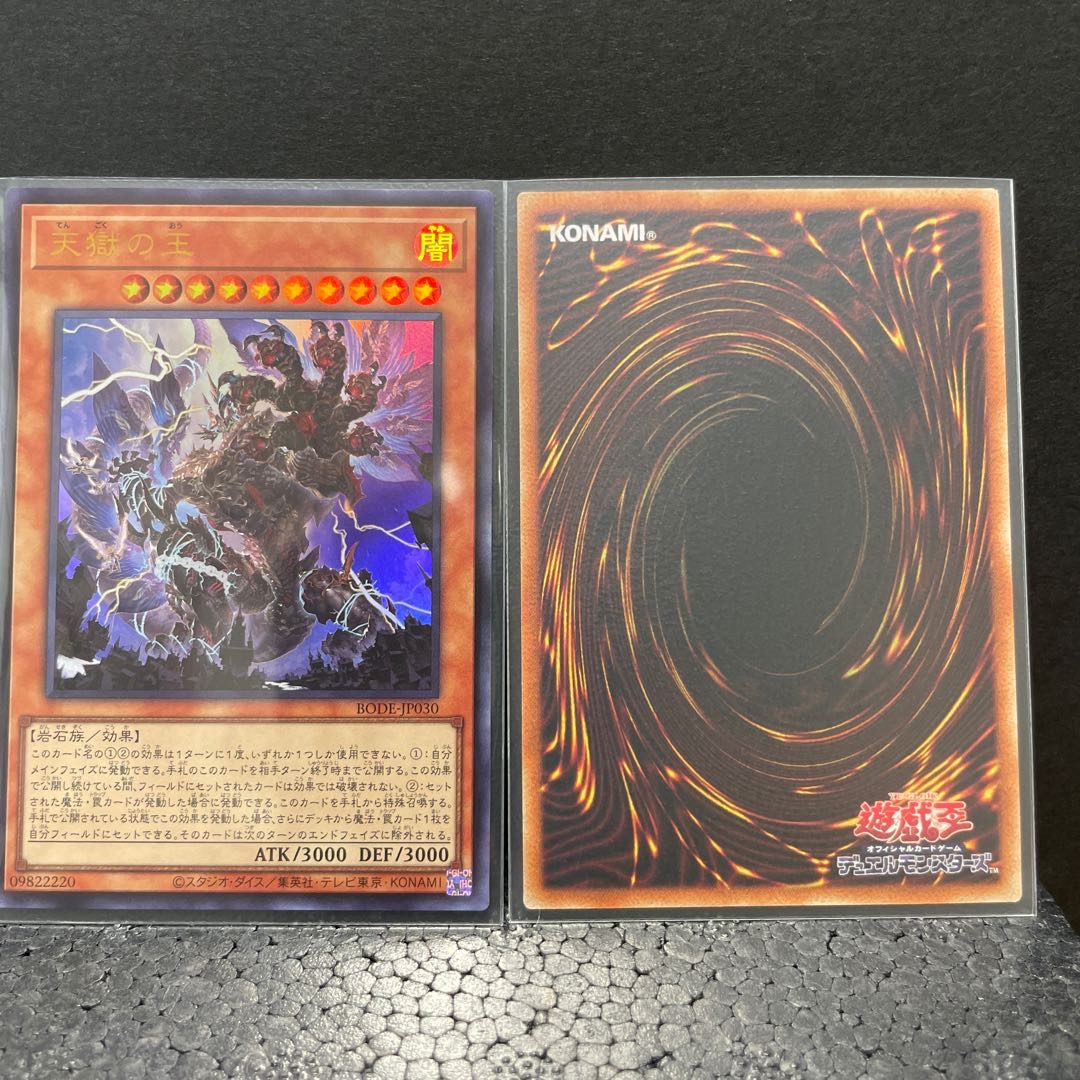 天獄の王 ウルトラレア×3（選べるオマケ付き）