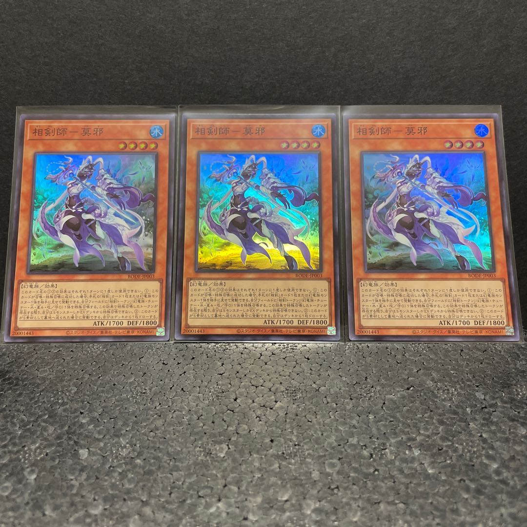 相剣師-莫邪 スーパーレア×3(選べるオマケ付き)