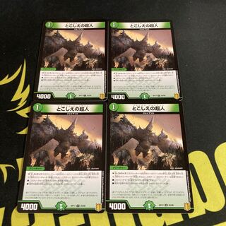 とこしえの超人