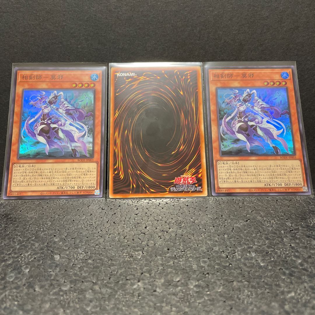 相剣師-莫邪 スーパーレア×3(選べるオマケ付き)