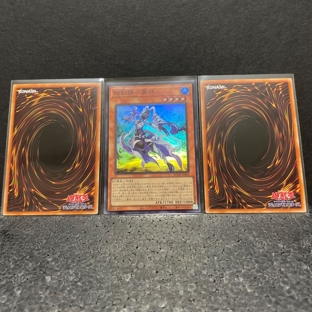 相剣師-莫邪 スーパーレア×3(選べるオマケ付き)