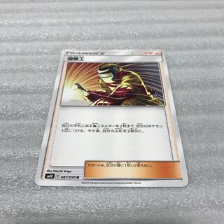 ポケカ　溶接工　1枚