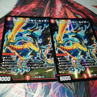 Eternal Ryusei Kaiser