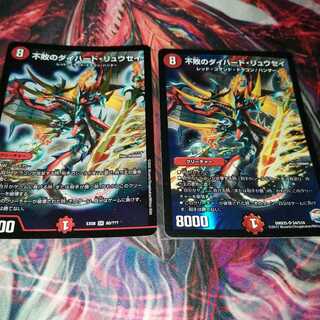 不敗のダイハード・リュウセイ