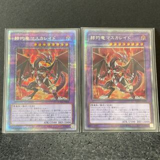 赫灼竜マスカレイド プリズマティックシークレットレア×2（選べるオマケ付き）