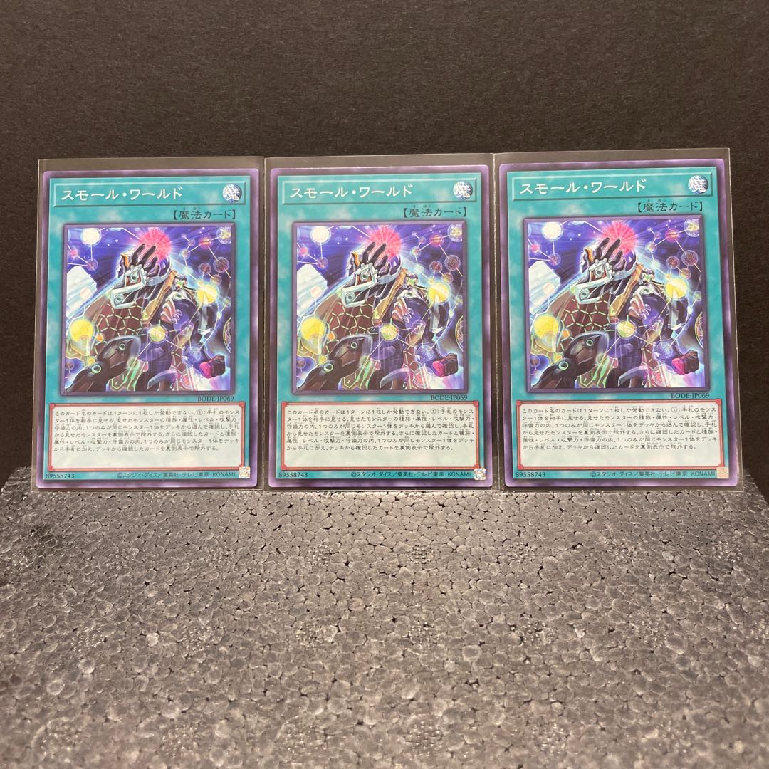 【しらかわ様専用】スモール・ワールド ノーマルレア×3(選べるオマケ付き)