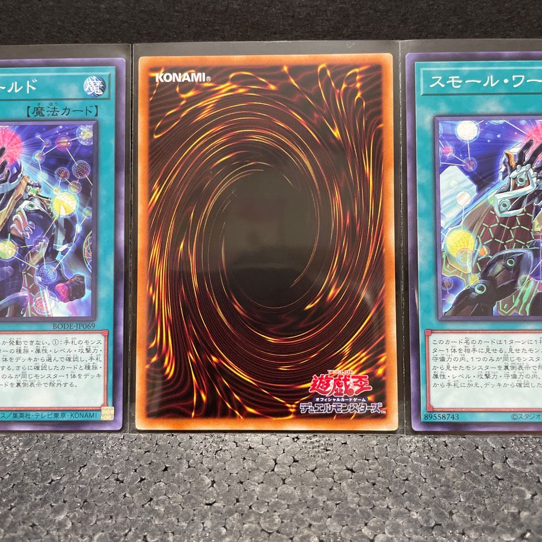 【しらかわ様専用】スモール・ワールド ノーマルレア×3(選べるオマケ付き)