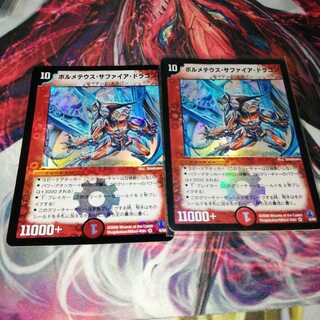 Bormetheus sapphire dragon Initial