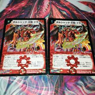 Borshak Yamato Dragon Initial