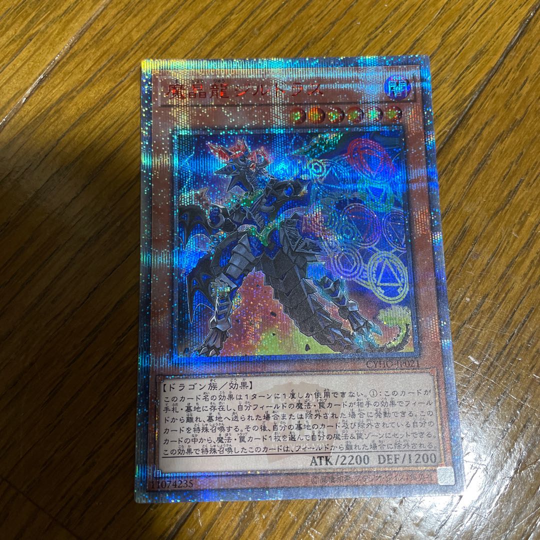 魔晶龍ジルドラス 20thシークレットレア