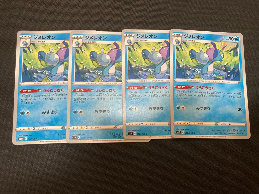 ジメレオン(うらこうさく) 4枚