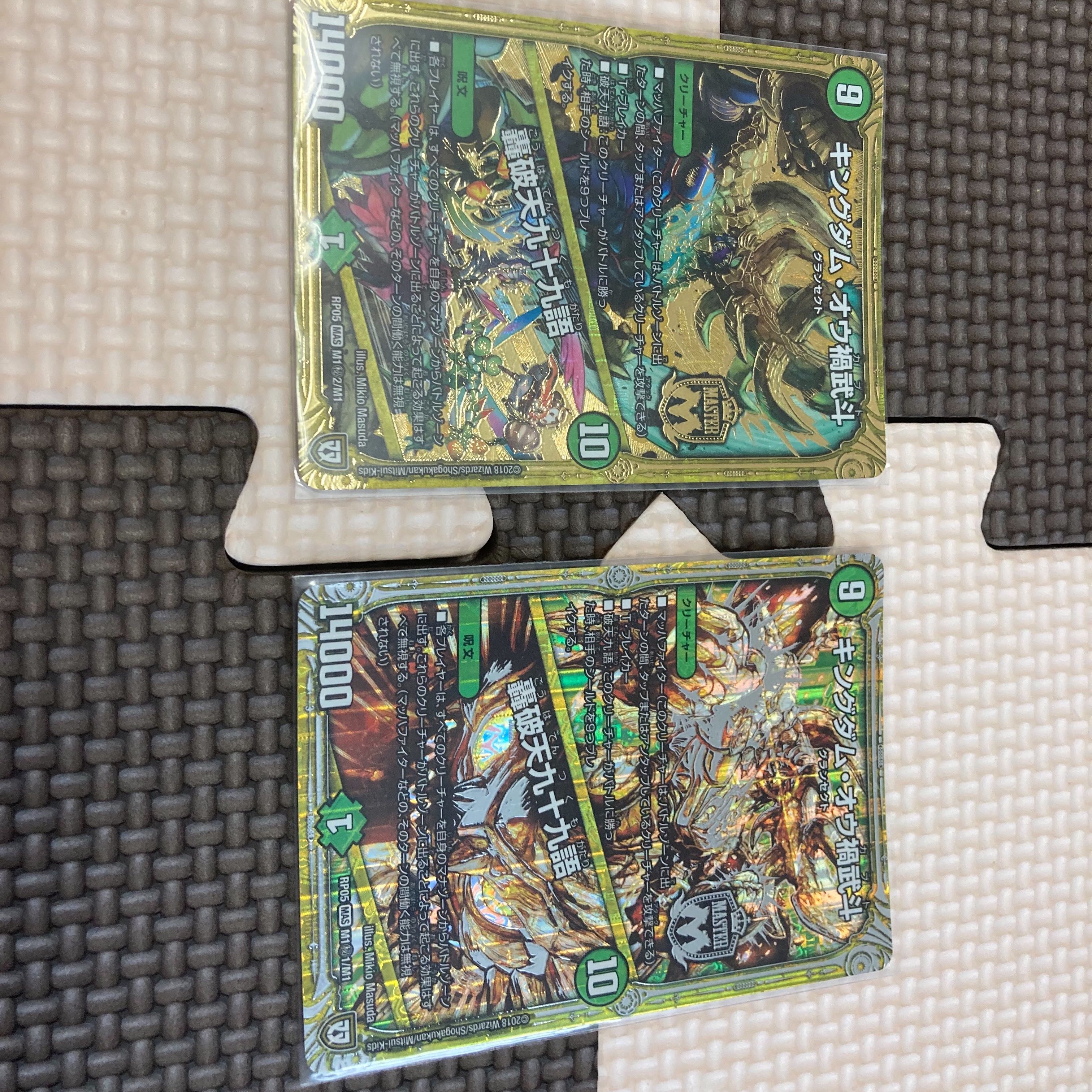 キングダム・オウ禍武斗｜轟破天九十九語2枚セット！