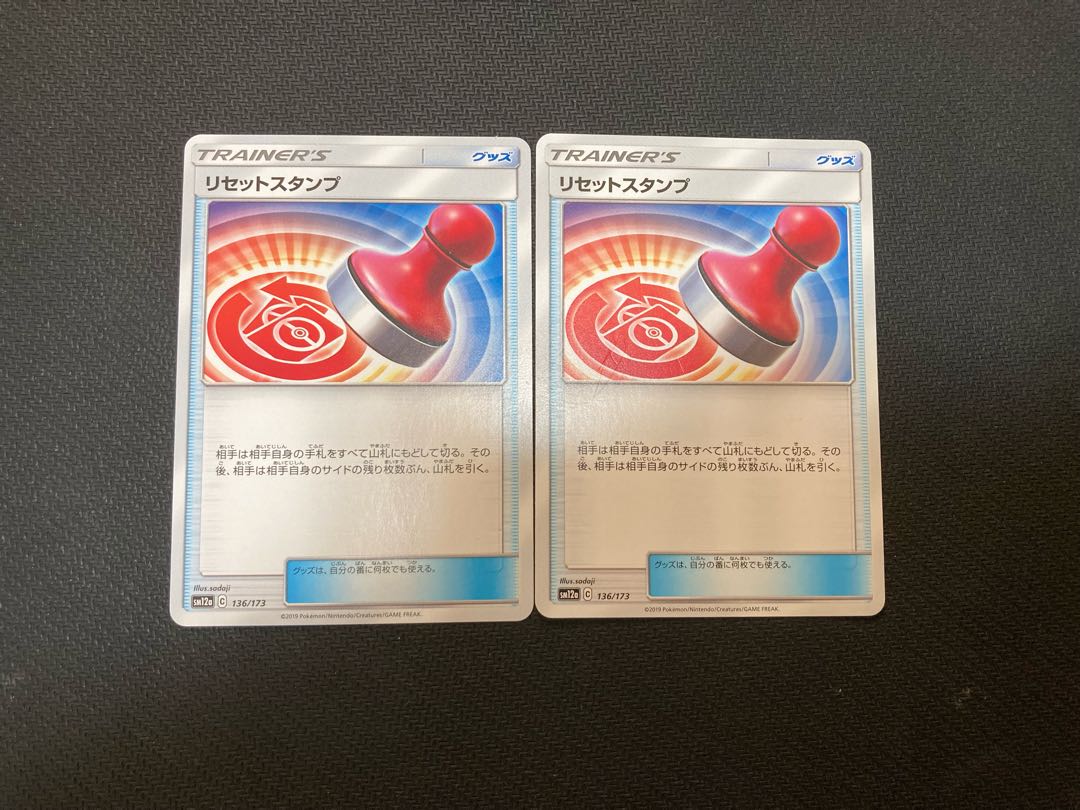 リセットスタンプ2枚