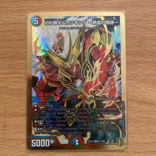 切札勝太&カツキング -熱血の物語-